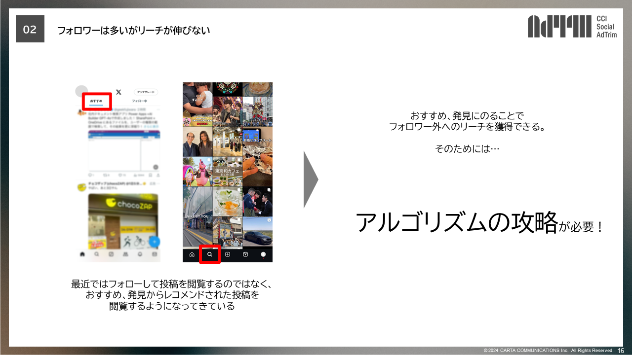 8月ウェビナーIG、X最新アルゴリズム3
