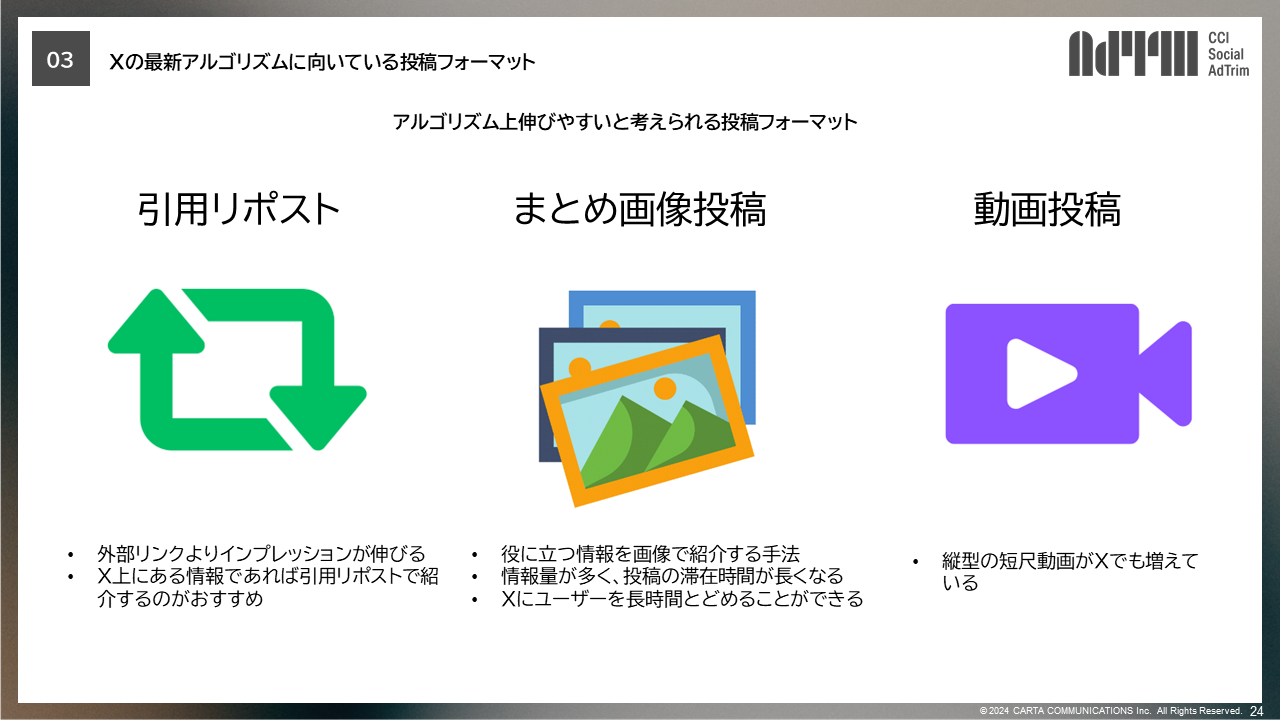 8月ウェビナーIG、X最新アルゴリズム4