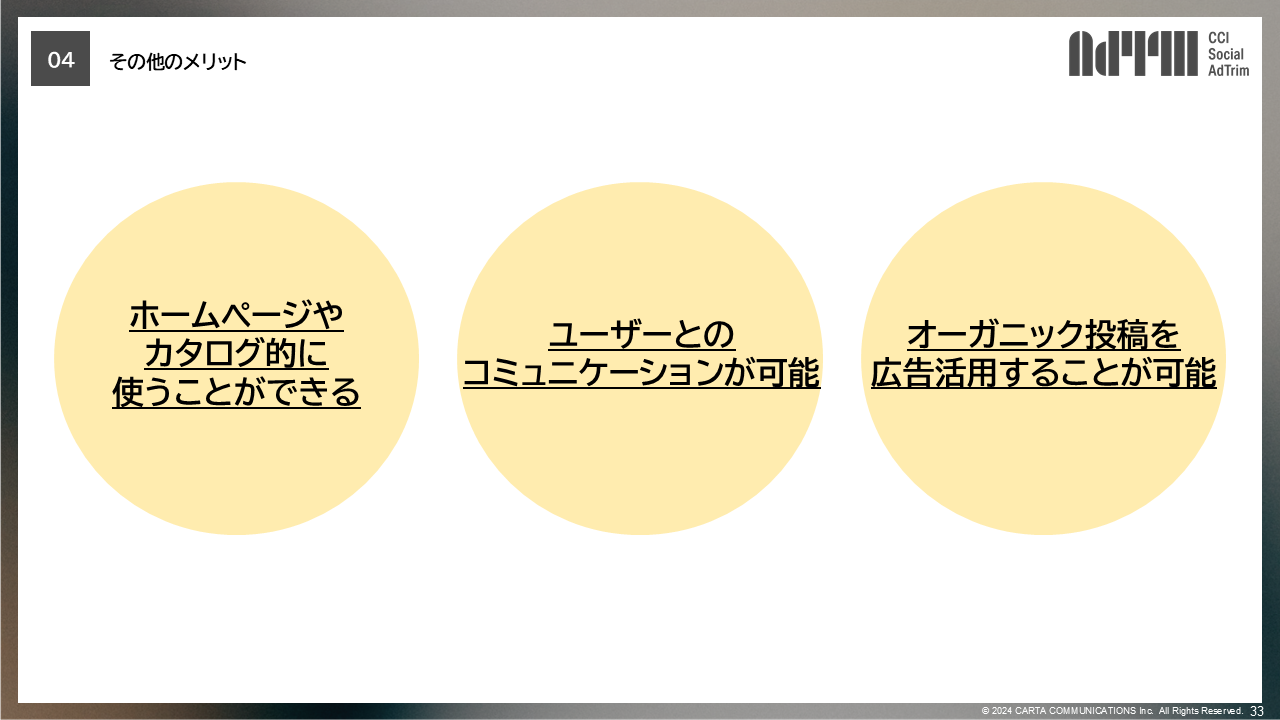 Instagram広告の新常識!広告とオーガニックの相乗効果でビジネスを成功に導く方法とは(4)